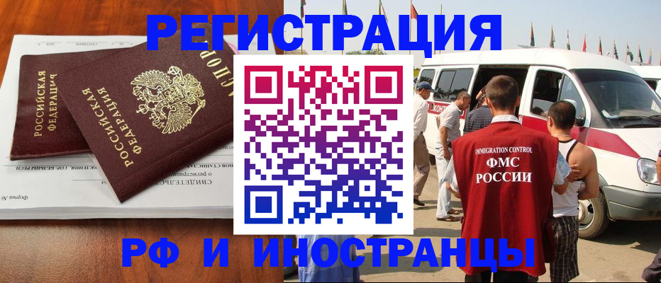 миграционный учет в Поронайске