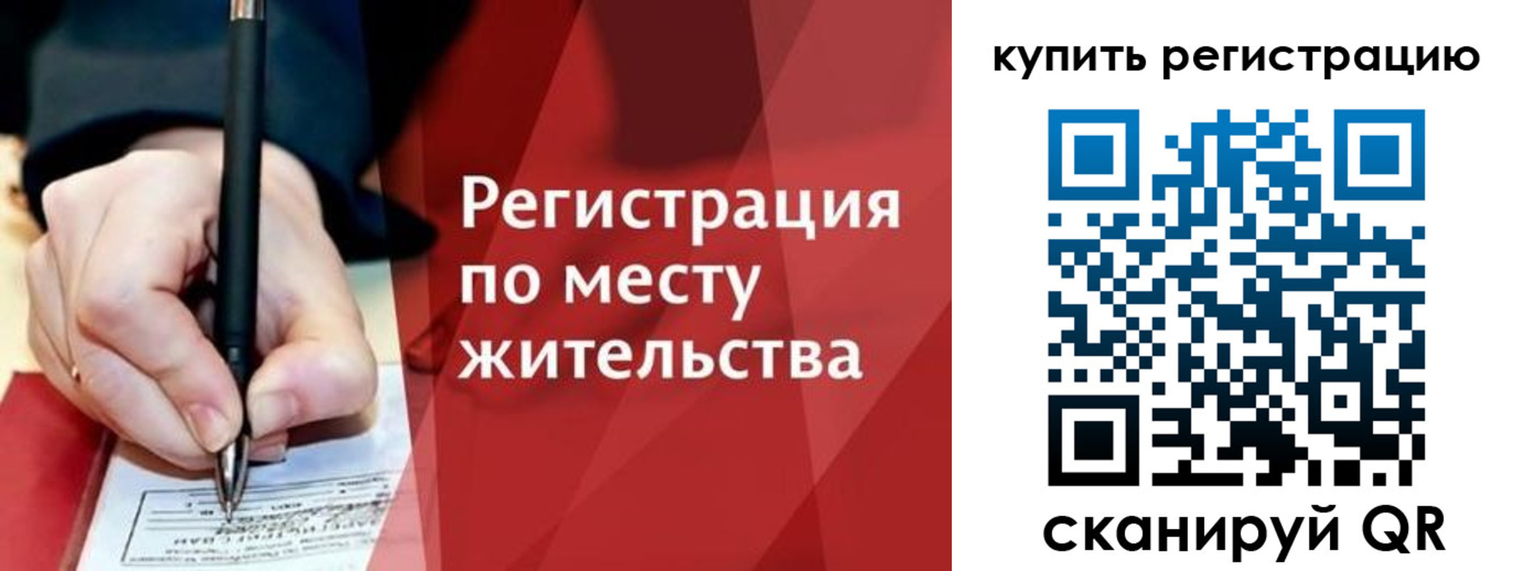 временная регистрация для всех в Поронайске