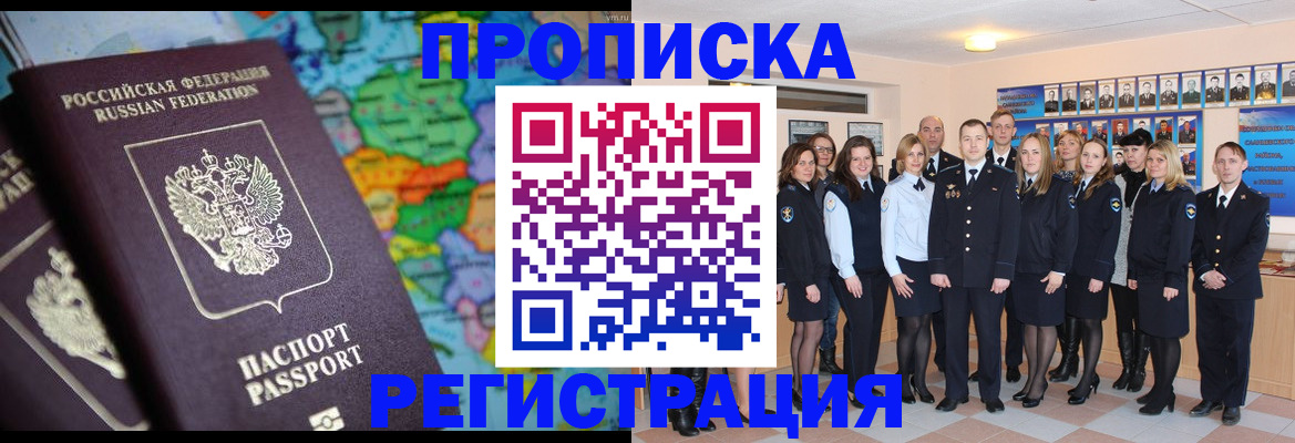 прописка поиск в Поронайске