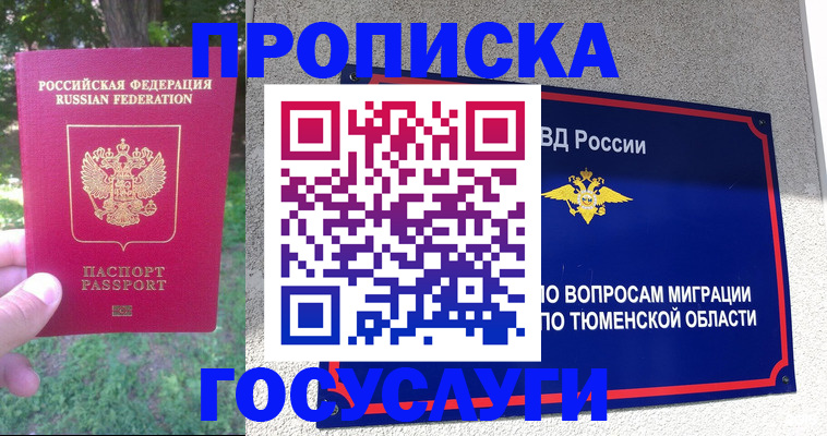 прописка для кредита в Поронайске