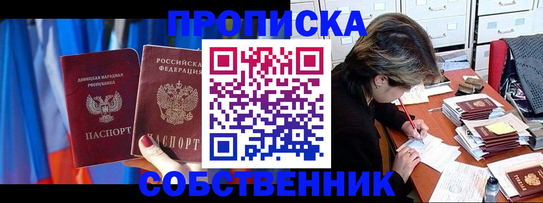 временная регистрация собственник в Поронайске